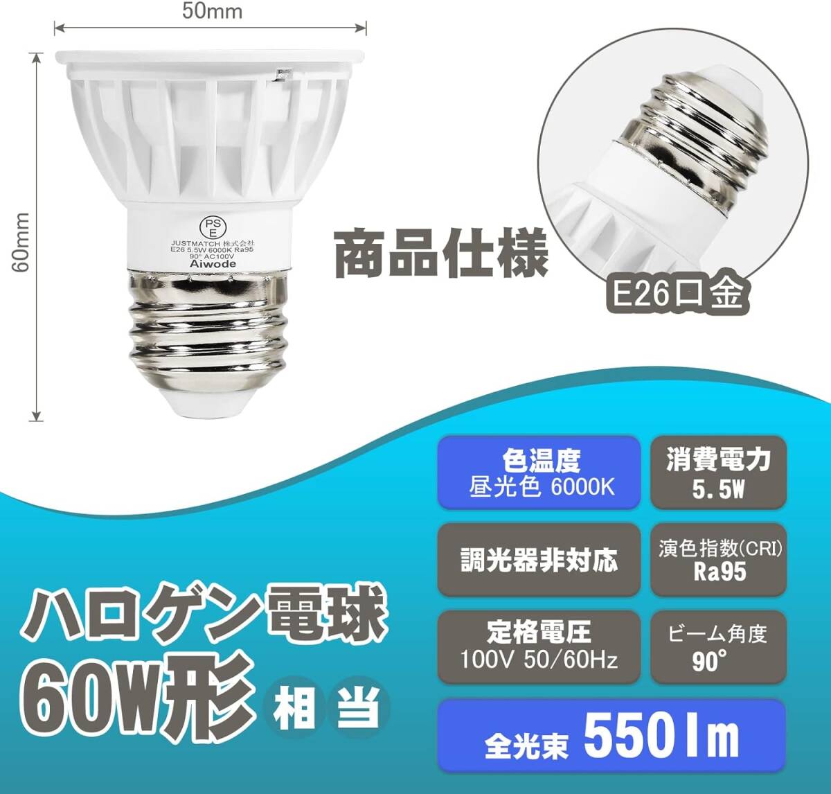 Aiwode 5.5W LED電球、昼光色6000K、E26口金ハロゲン電球50-60W形相当LEDスポットライト、圧倒的の演色性_画像2