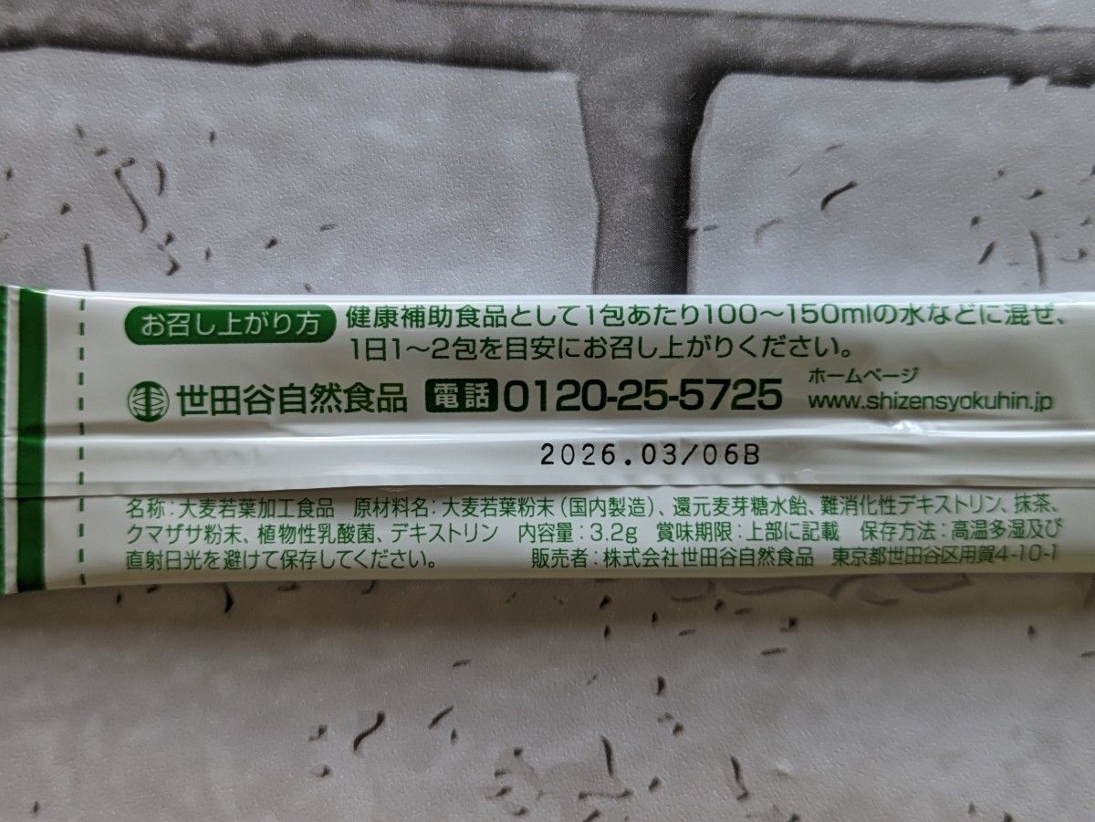 【世田谷自然食品　青汁】乳酸菌　健康補助食品　お試しセット　シェイカー　