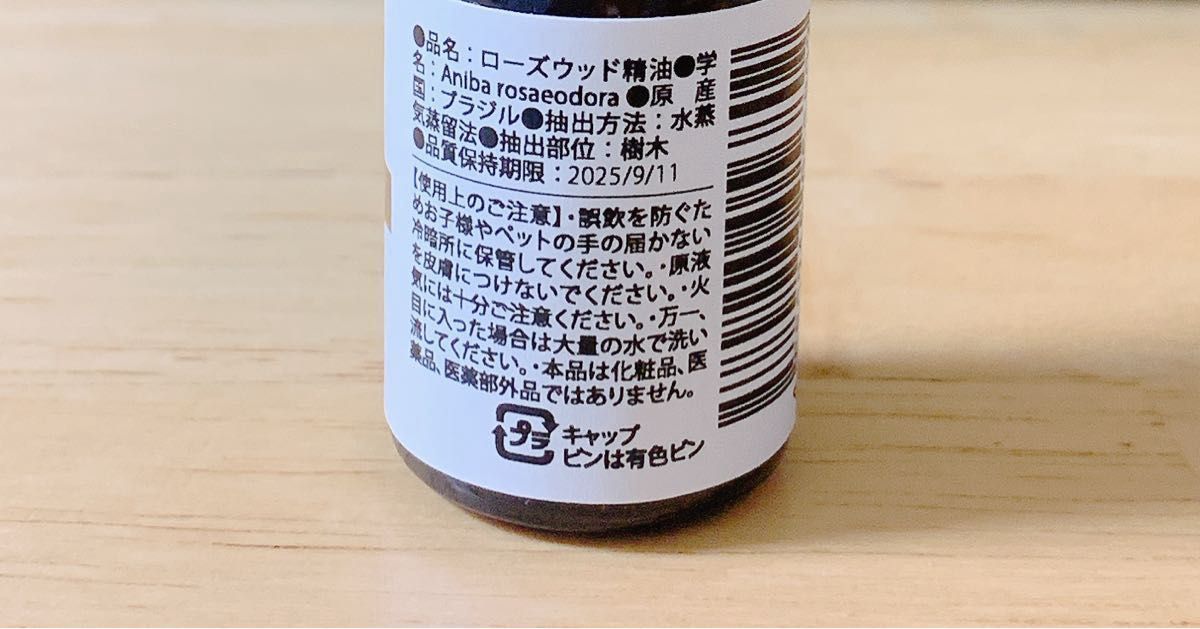 【100%天然精油】アロマオイル　ローズウッド　エッセンシャルオイル　アロマ　高品質　AEAJ認定 希少　