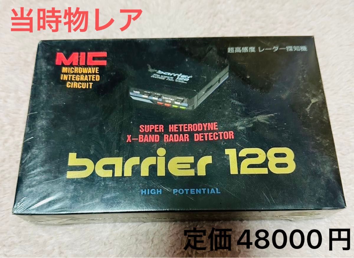 新品　未開封　レーダー探知機長期保管品　動作未確認当時物　レア　