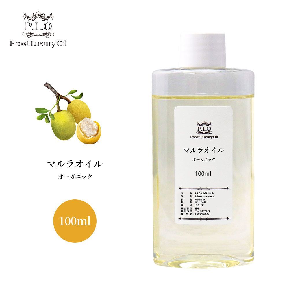 送料無料!!オーガニック PROST Luxury Oil 未精製マルラオイル 100ml /キャリアオイル スキンケア ボディケア ネイルケア Z31_画像1