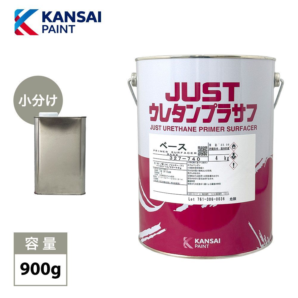 関西ペイント 2液 JUST ウレタン プラサフ 900g/自動車用ウレタン塗料 カンペ ウレタン 塗料 サフェーサー Z24の画像1
