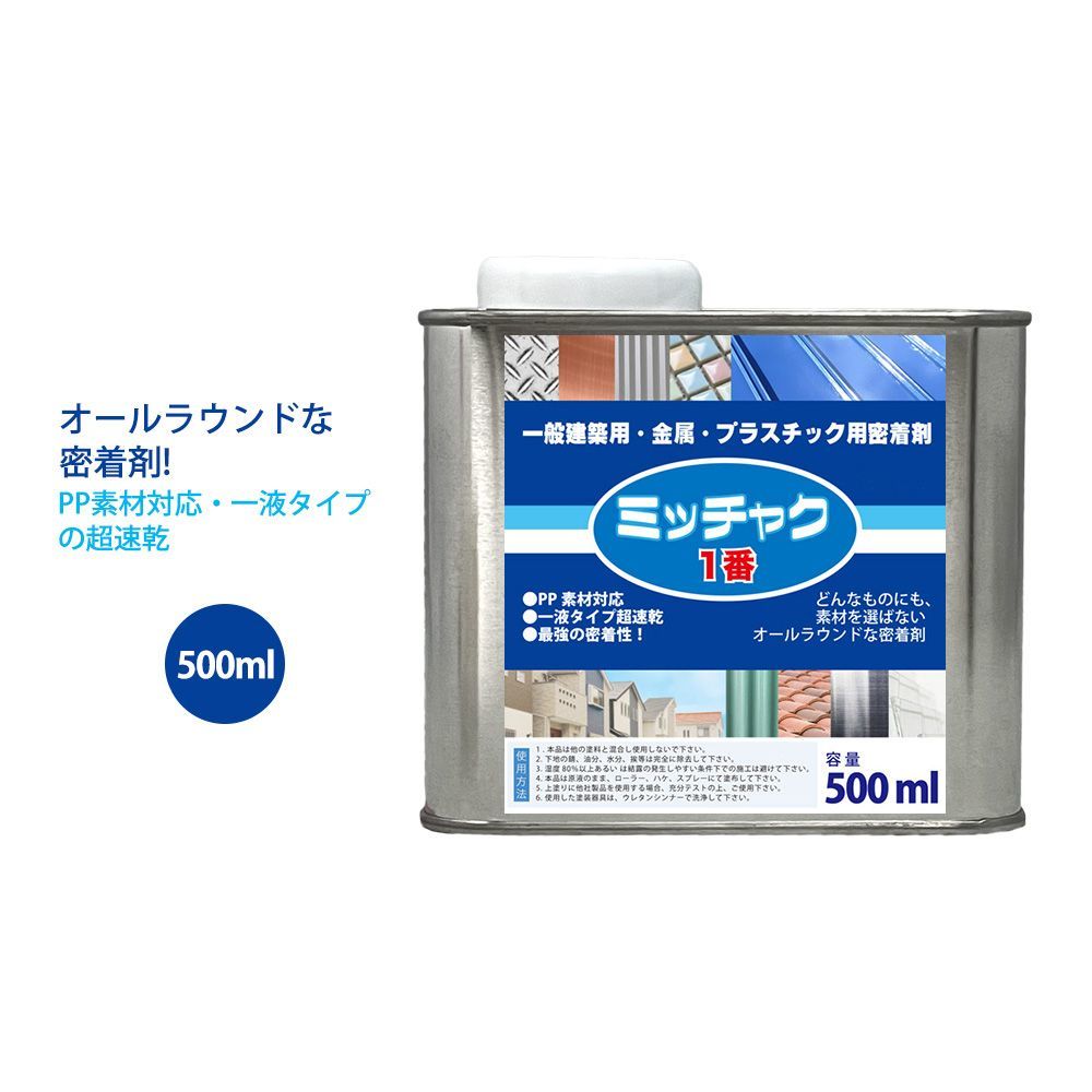 ミッチャク 1番 500ml/ 塗料 建築用 金属 プラスチック 密着剤 Z12_画像1