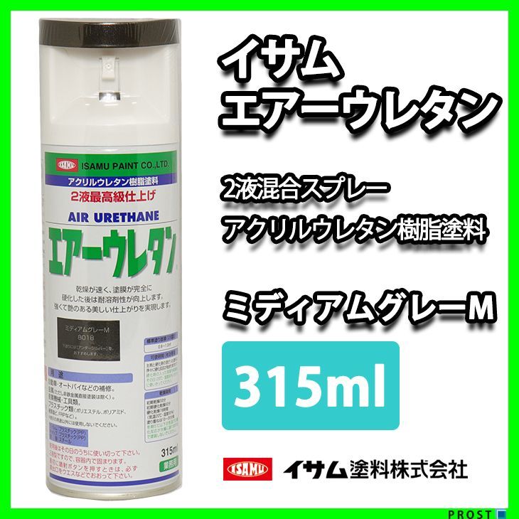 イサム エアーウレタン 315ｍｌ/ ミディアムグレーメタリック Z13_画像1