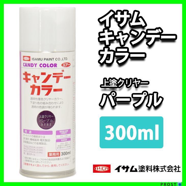 * new color!i Sam candy - color air zo-ru300ml/ 3752 purple candy paints spray purple Z13