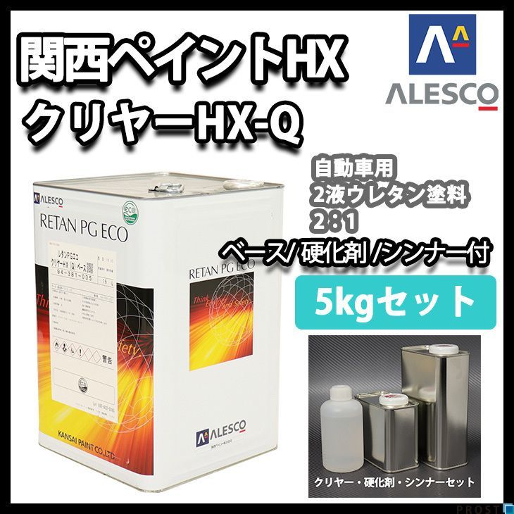 関西ペイント レタン PG エコ クリヤー HX-Q 5kg セット / ウレタン塗料　２液 カンペ　ウレタン　塗料 クリアー Z26_画像1