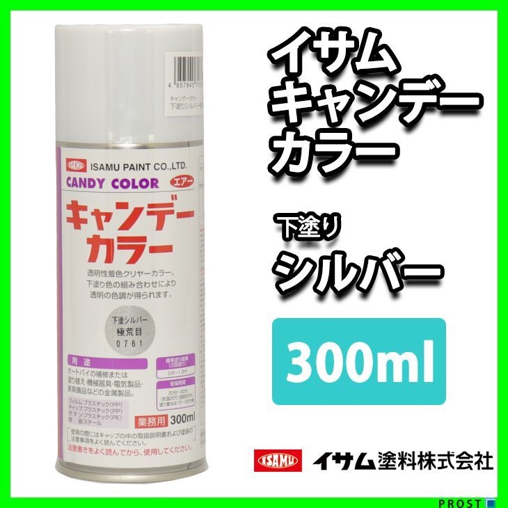 イサム　キャンディーカラー エアゾール 300ｍｌ/0761 下塗シルバー 極荒目 Z13_画像1