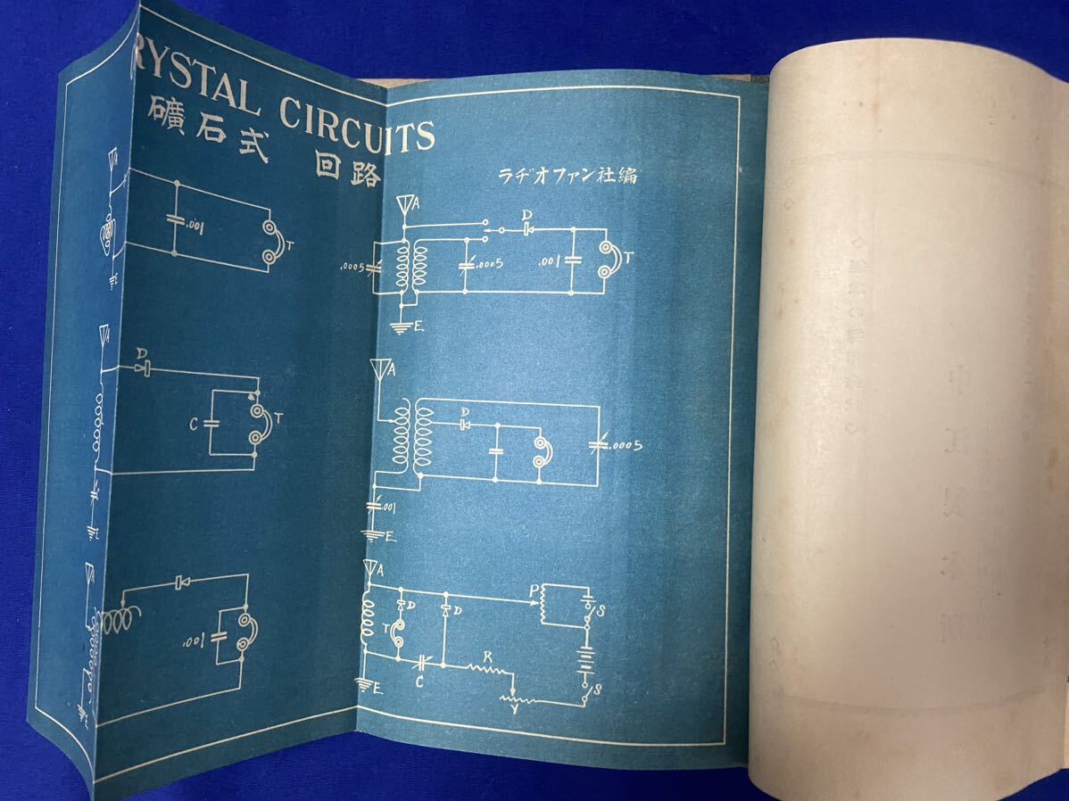 1926年版オリジナル ラヂオファン社 大正15年 ラヂオ年鑑 ラジオ 昭和元年の画像10