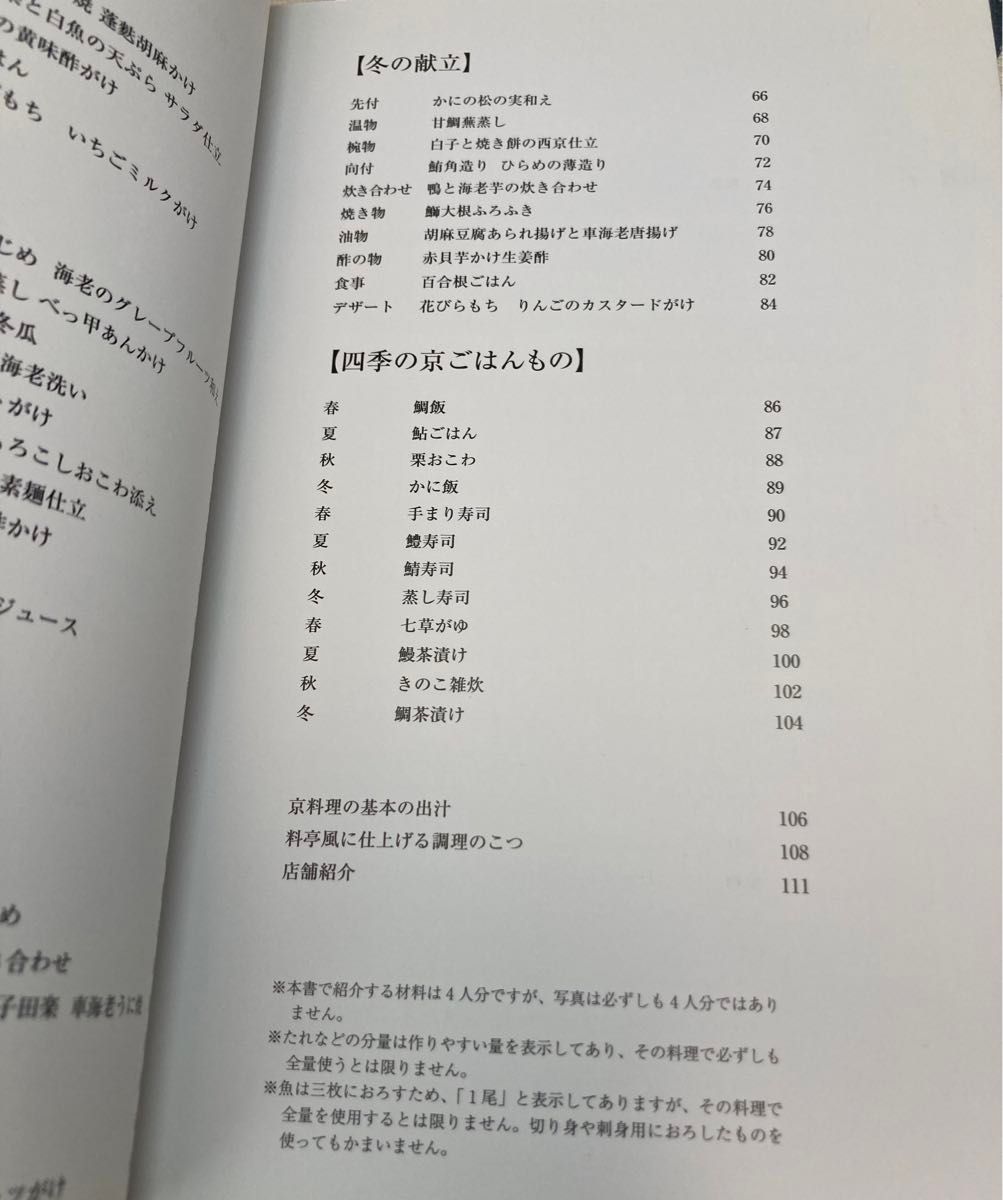 【初版、美品】一度は作ってみたい極みの京料理５０ 島谷宗宏／著