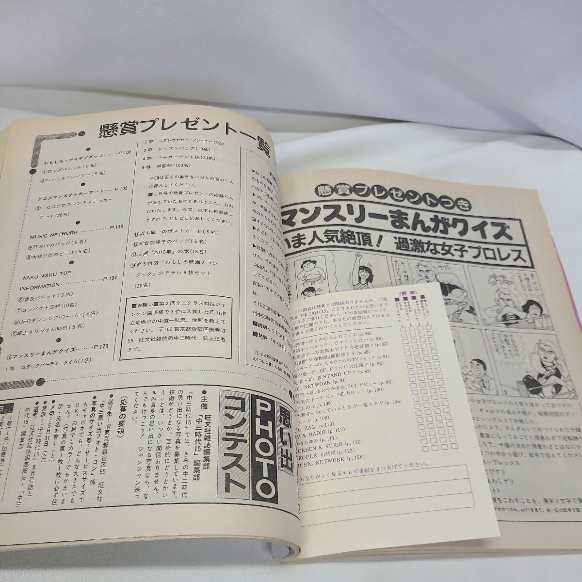 37 中学三年時代 19885年6月号 昭和レトロ 雑誌 月刊の画像9