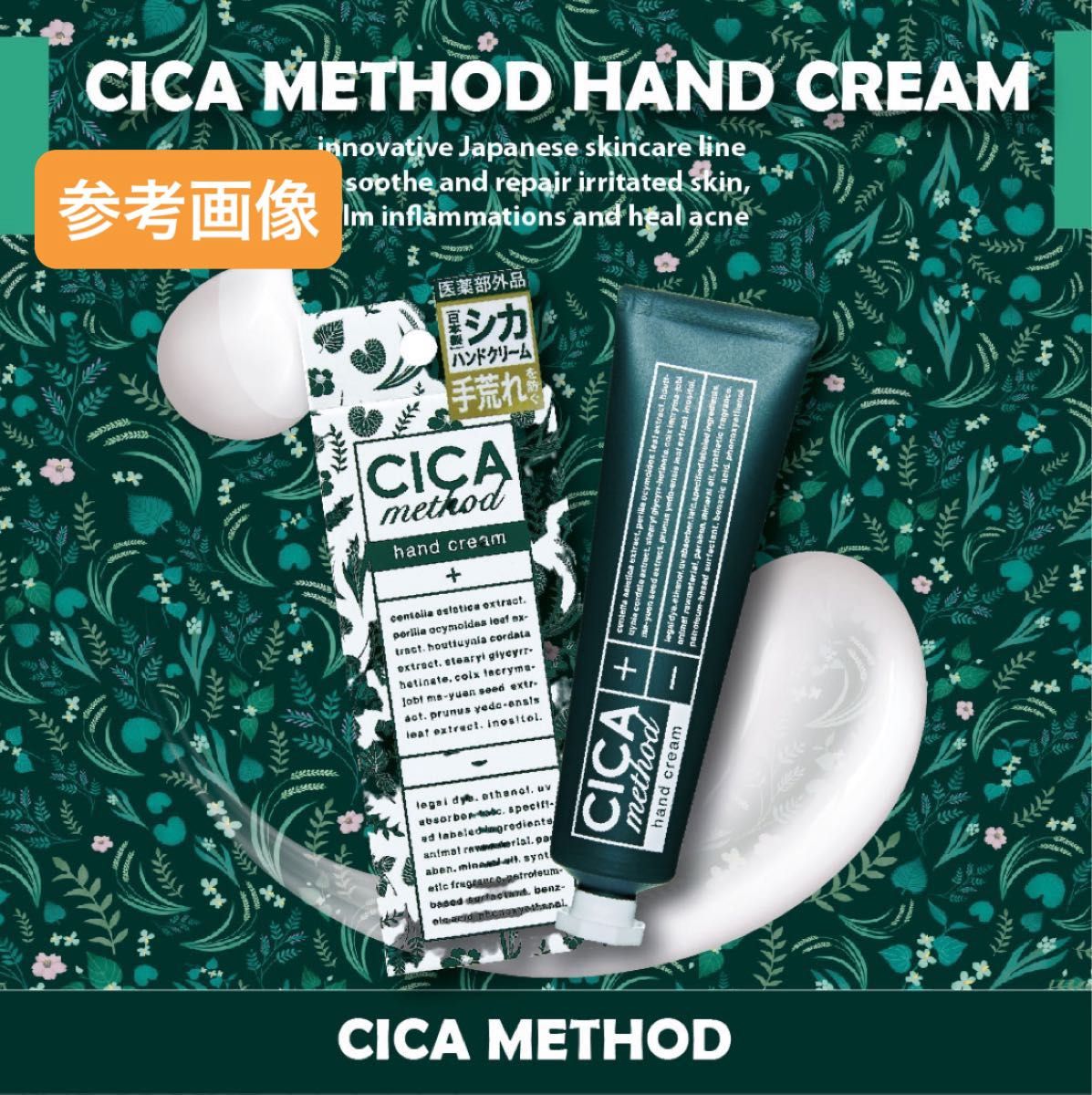 コジット　CICA method HAND CREAM  薬用ハンドクリームCI シカメゾット　シカハンドクリーム