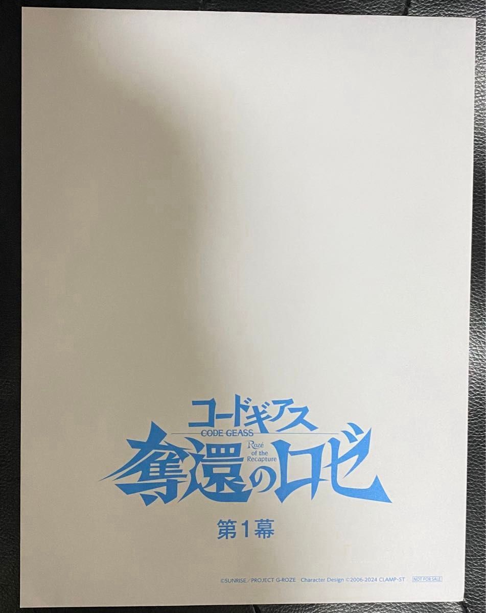  コードギアス 奪還のロゼ 第1幕　ビジュアルボード 1週目 入場特典 