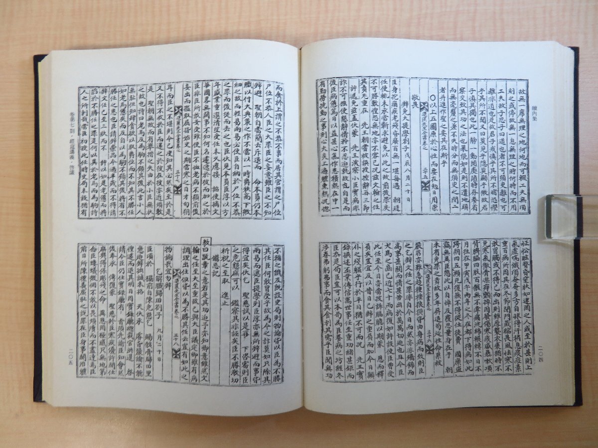 李退渓『陶山全書』（全4冊揃）1980年 韓国精神文化研究院刊 朝鮮朱子学 韓国儒教思想 李退溪(李滉)_画像10