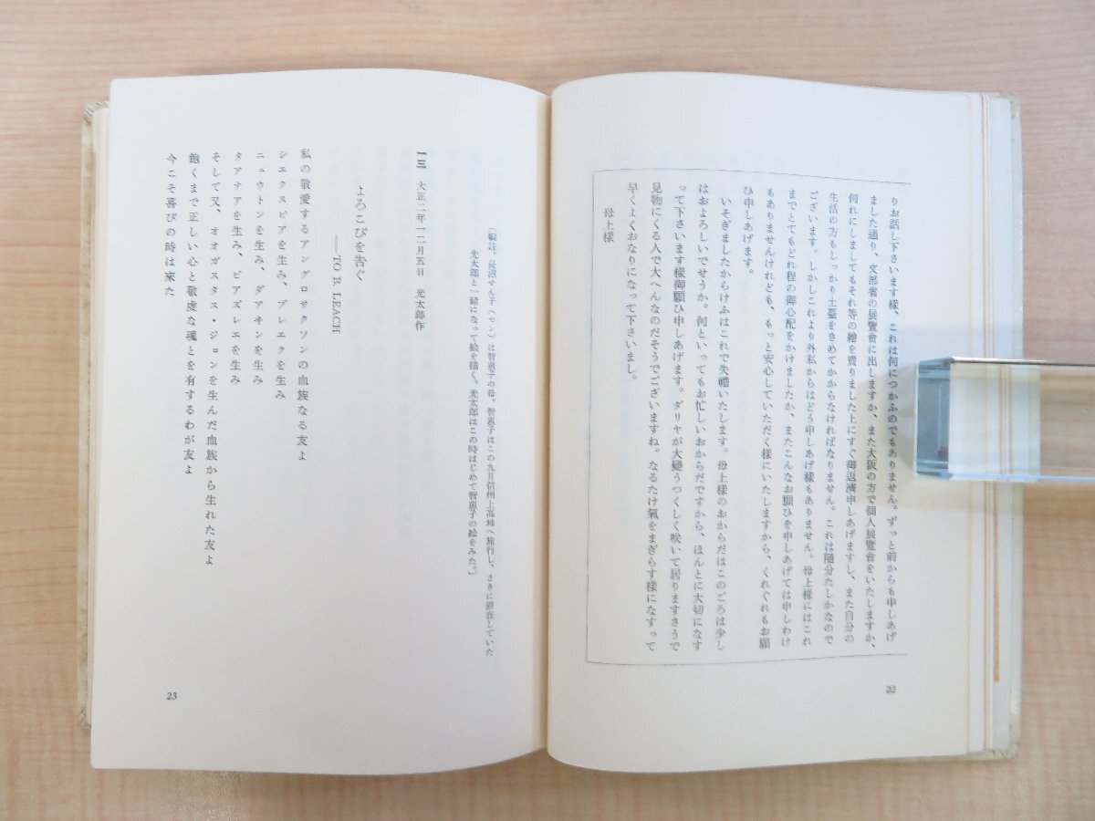 買得 高村光太郎・高村智恵子『光太郎智恵子 昭和35 特装版』限定60部 その他