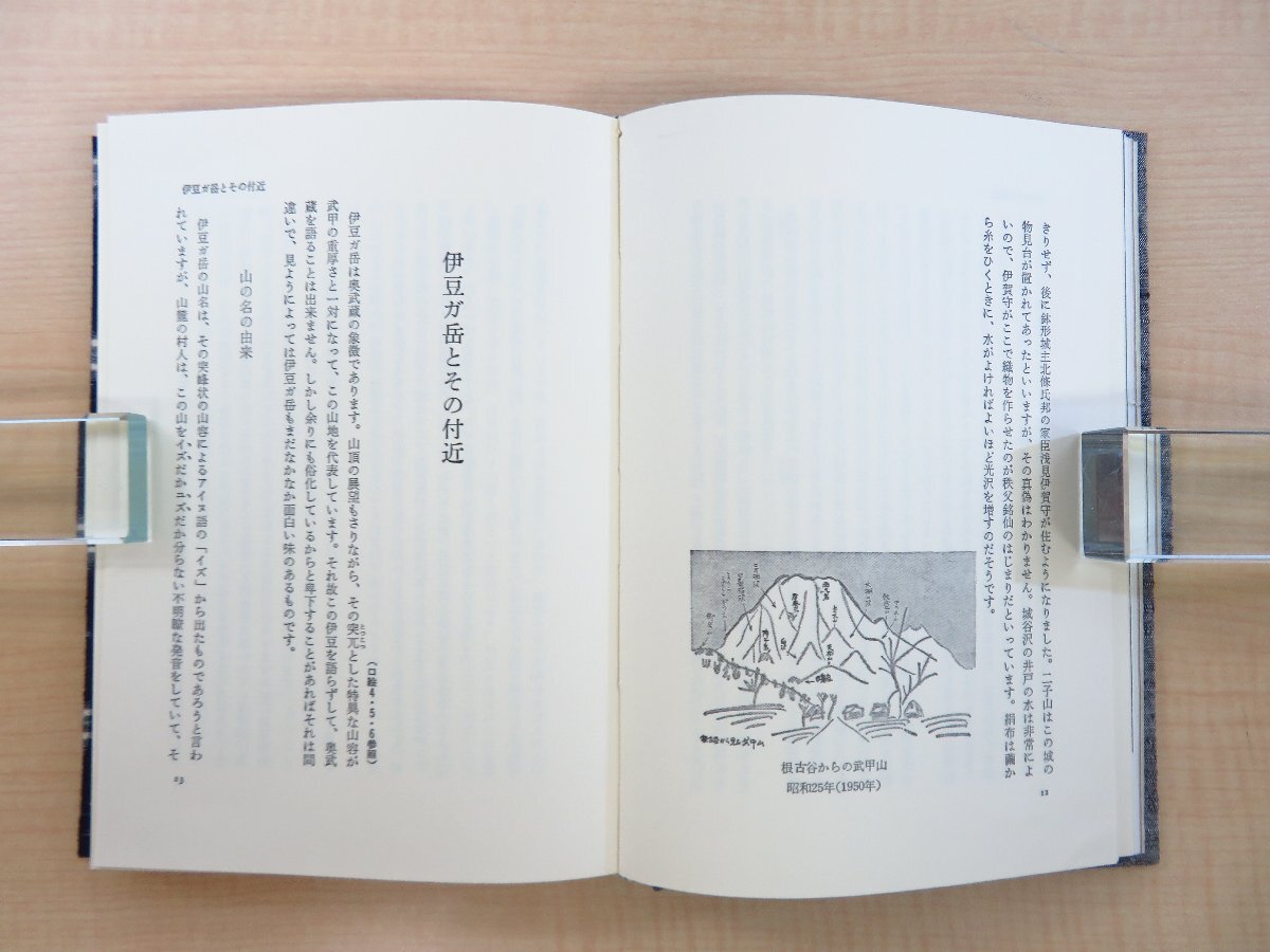 誕生日プレゼント 神山弘著 畦地梅太郎口絵『ものがたり奥武蔵』限定50部(特装本 その他