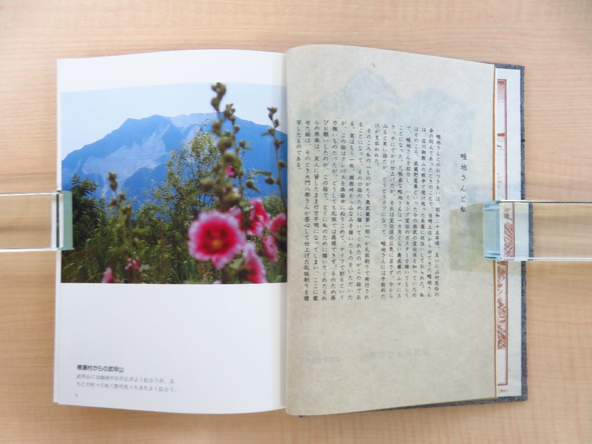最新な 神山弘著 畦地梅太郎口絵『ものがたり奥武蔵』限定50部(特装本 その他