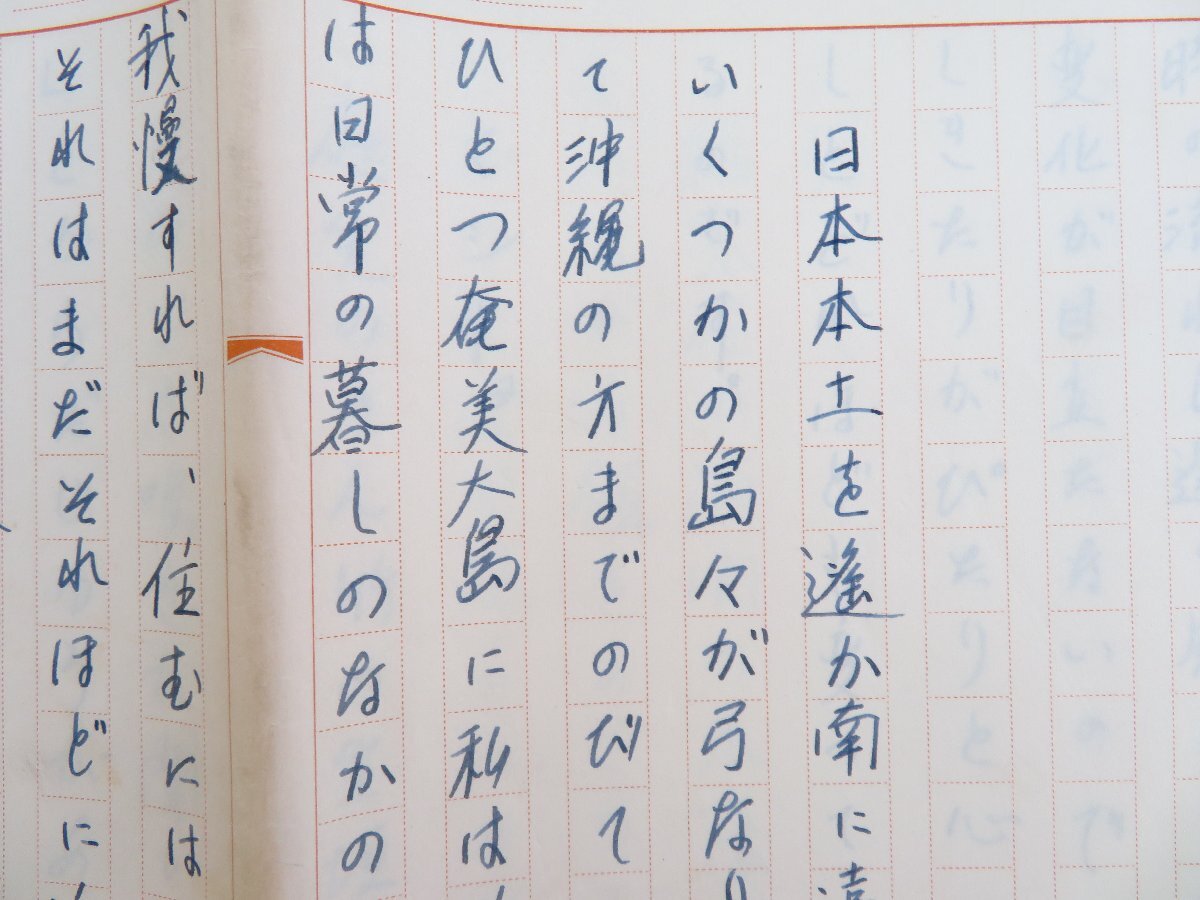 人気アイテムランキング(新品) 島尾ミホ 自筆草稿「鳥九題」(真筆保証品)400字詰全20枚完 その他