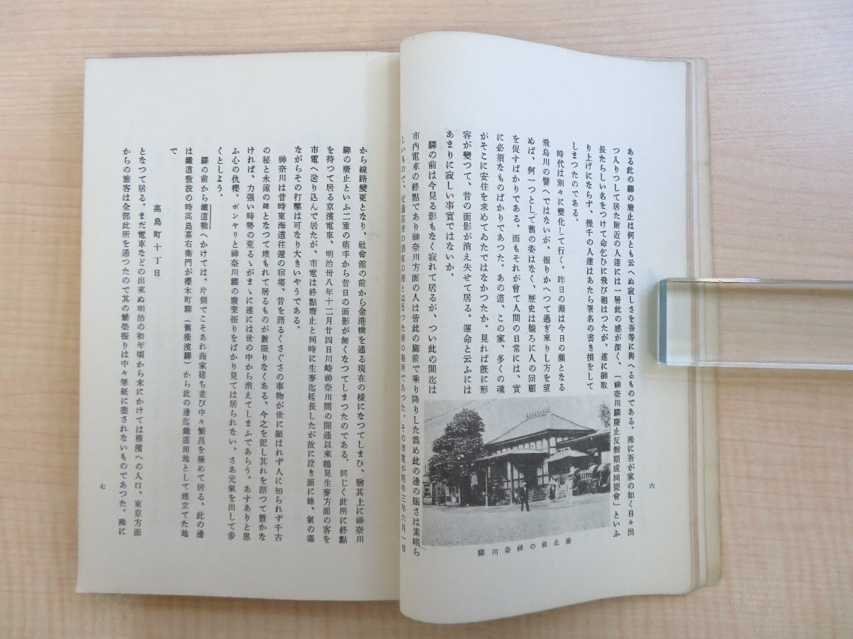 長谷川伸旧蔵書 栗原清一『横濱叢書』（3冊）昭和3-5年 横浜郷土史研究会刊（横浜市）「今昔横浜案内」ほか_画像9