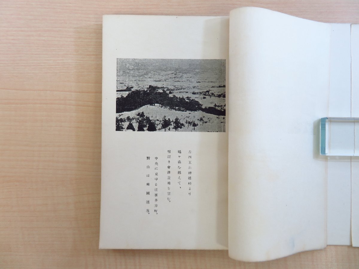 【数量限定】 長谷川伸旧蔵書 矢部甚一郎『歌集 雪代集』昭和15年 かぐつち社 和書