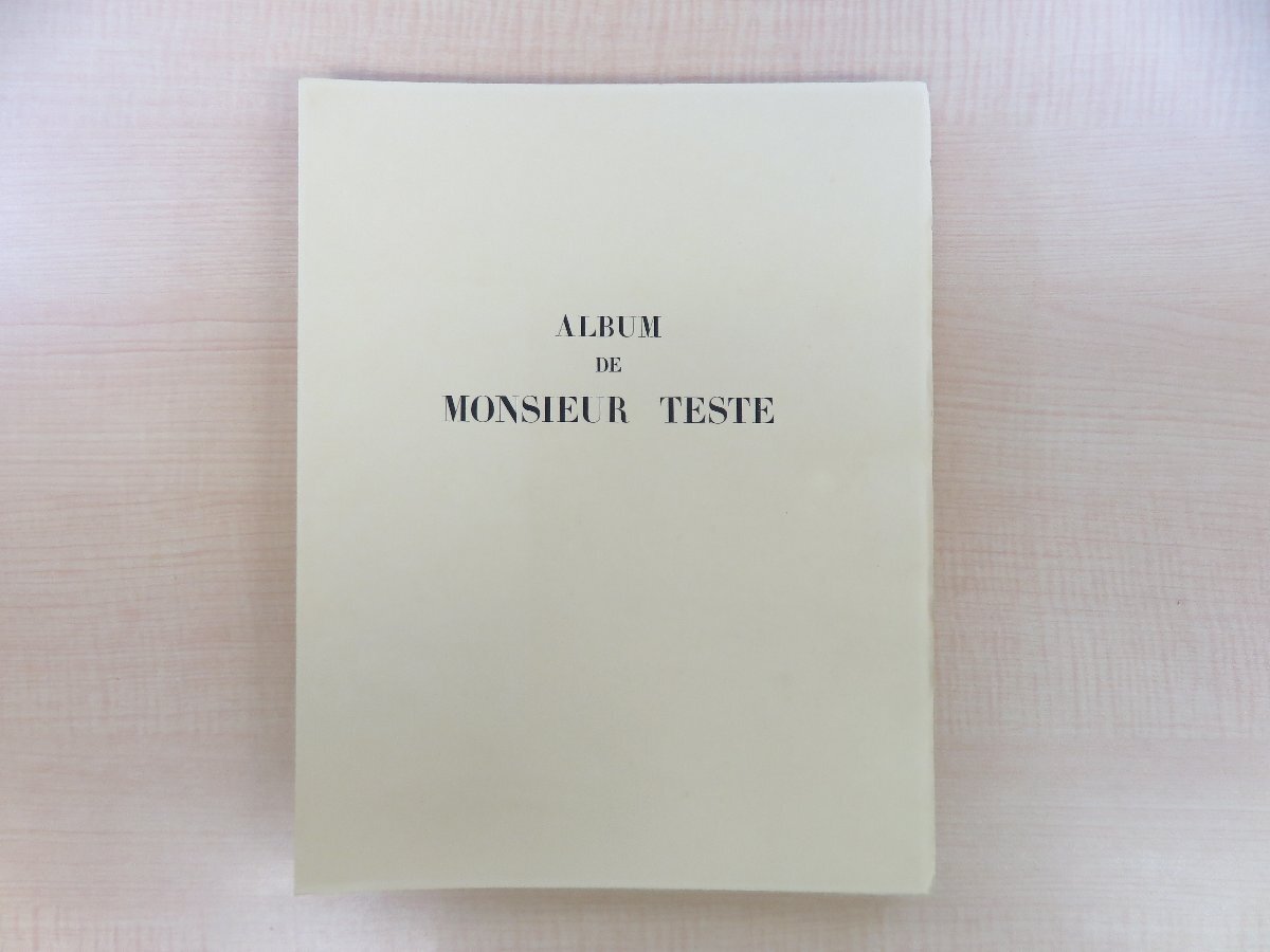 ポール・ヴァレリー「テスト氏」洋書限定本 Paul Valery『Album ポール・ヴァレリー「テスト氏」洋書限定本 Paul Valery『Album
