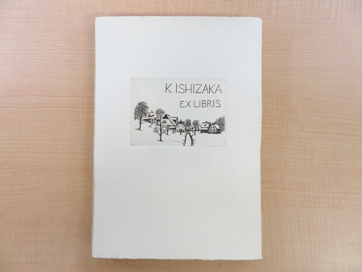 超特価激安の商品をすべて 宮下登喜雄蔵書票作品集』限定100部 吾八ぷれす刊 昭和54年 その他