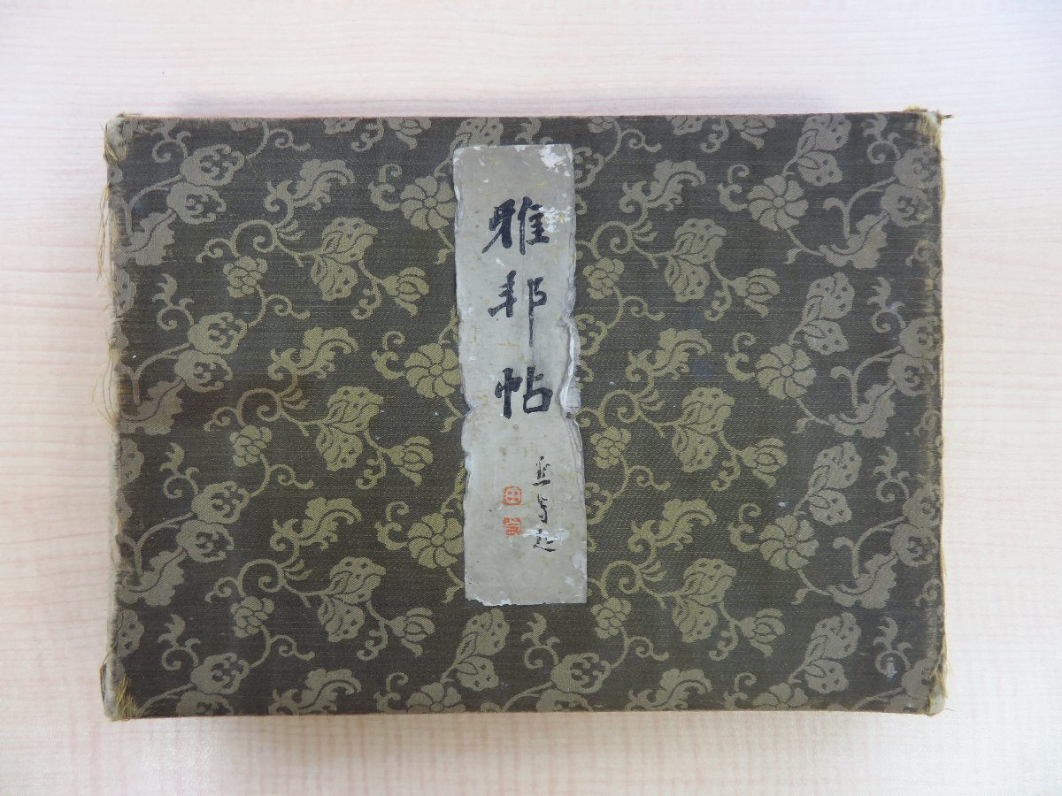 東雅・5冊/新井白石/非売品/明治36年/中国の爾雅にならい国語の 東雅・5冊/新井白石/非売品/明治36年/中国の爾雅にならい国語の