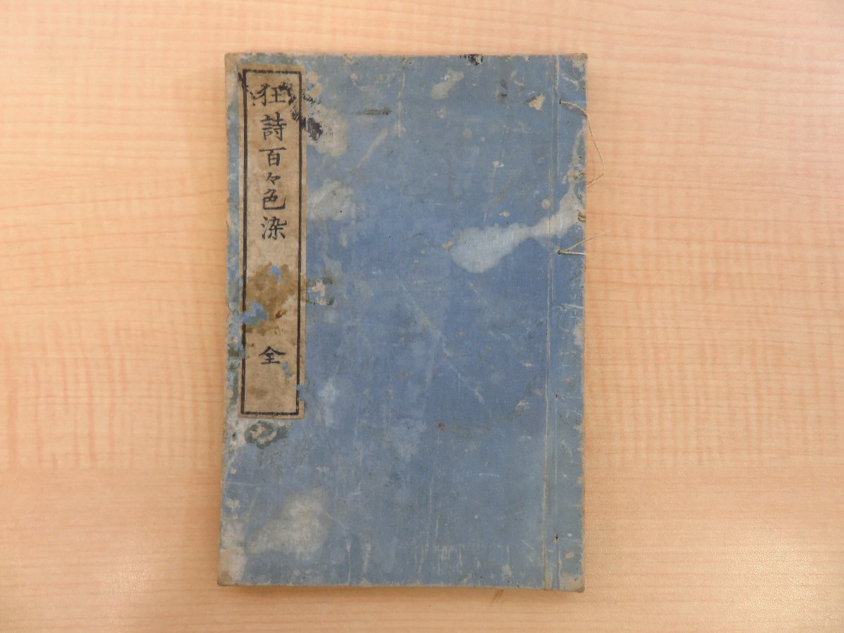 越後国大絵図 (仮題) 絵師版元など不明 - 和書 越後国大絵図 (仮題) 絵師版元など不明 - 和書