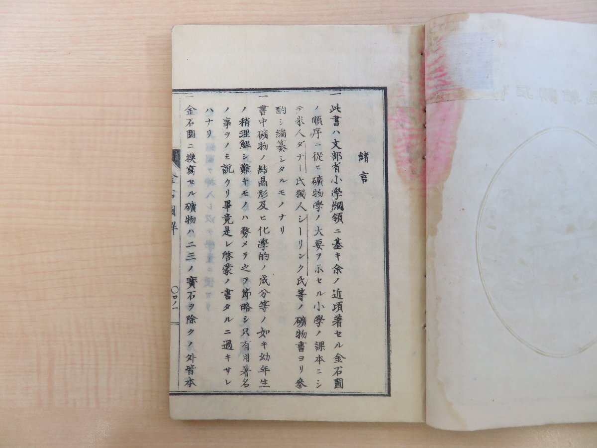 信頼も高い 伊良子光信編 村上勘兵衛刊 全』明治15年 中川重麗校『金石図解 和書