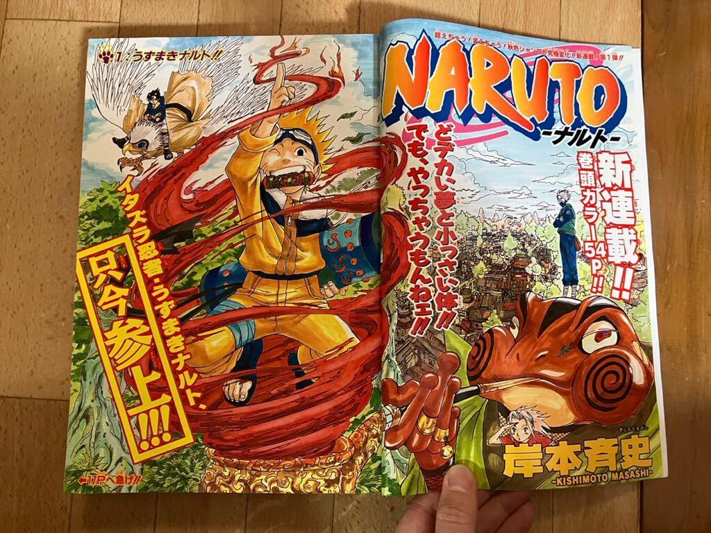 週刊少年ジャンプ　1999年　43号　NARUTO ナルト 新連載号 岸本斉史　当時物_画像6