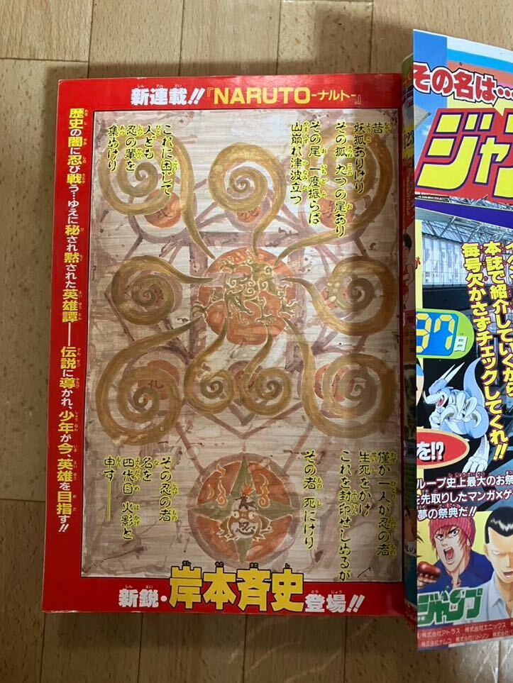 週刊少年ジャンプ　1999年　43号　NARUTO ナルト 新連載号 岸本斉史　当時物_画像5