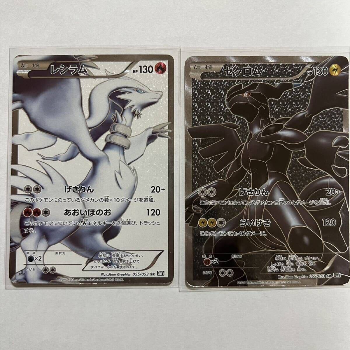 ポケモンカード レシラム ゼクロム SR 055/053 1ED ブラックコレクション ホワイトコレクション ポケモンカードゲーム ポケカ ポケモン_画像1