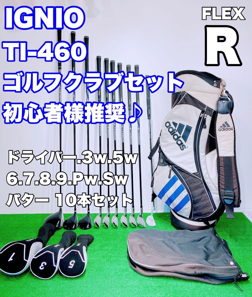 初心者様向け メンズ ゴルフセット IGNIO イグニオ FLEX R TI 初心者様向け メンズ ゴルフセット IGNIO イグニオ FLEX R TI
