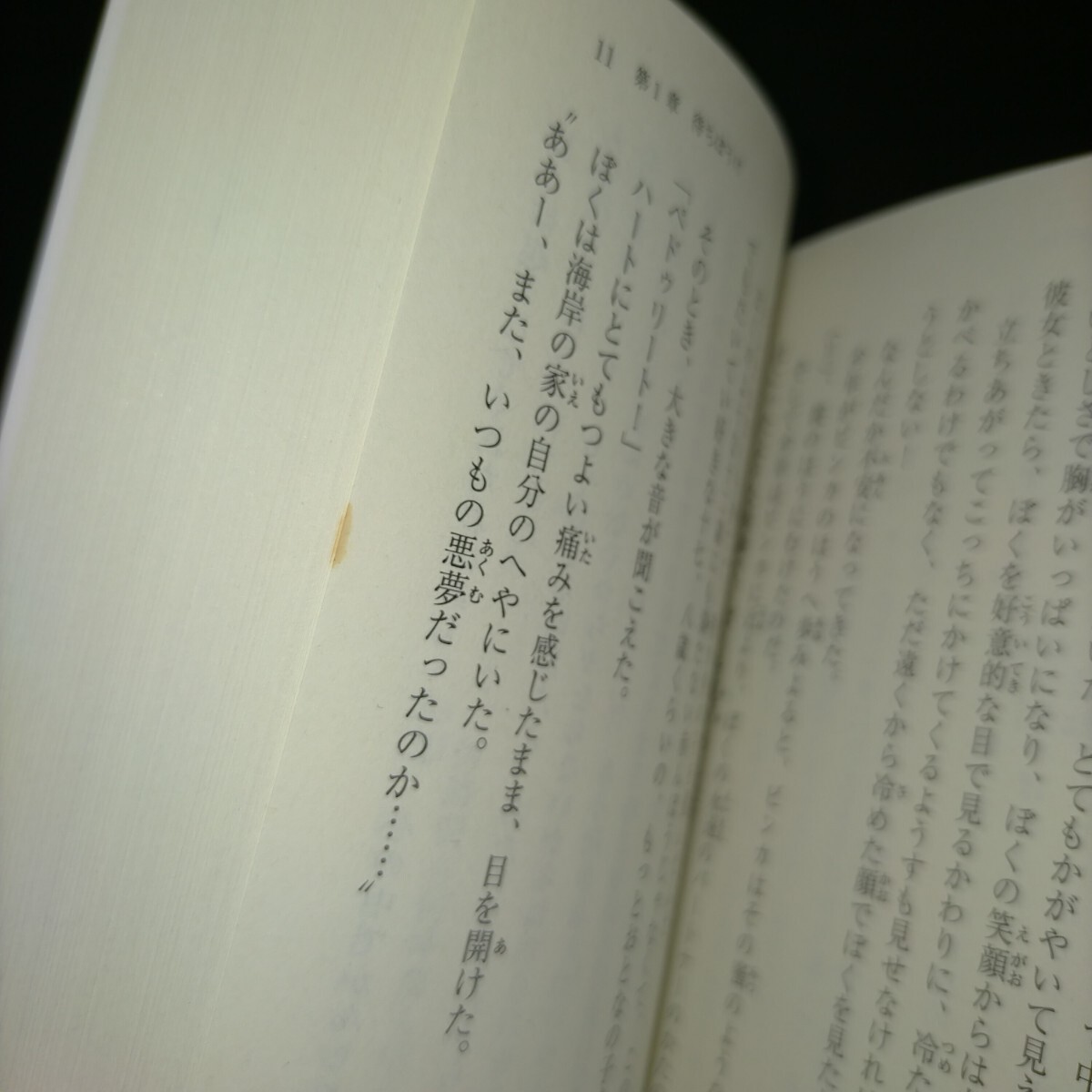 アミ３度めの約束　愛はすべてをこえて （徳間文庫） エンリケ・バリオス／著　石原彰二／訳　保管c_画像4