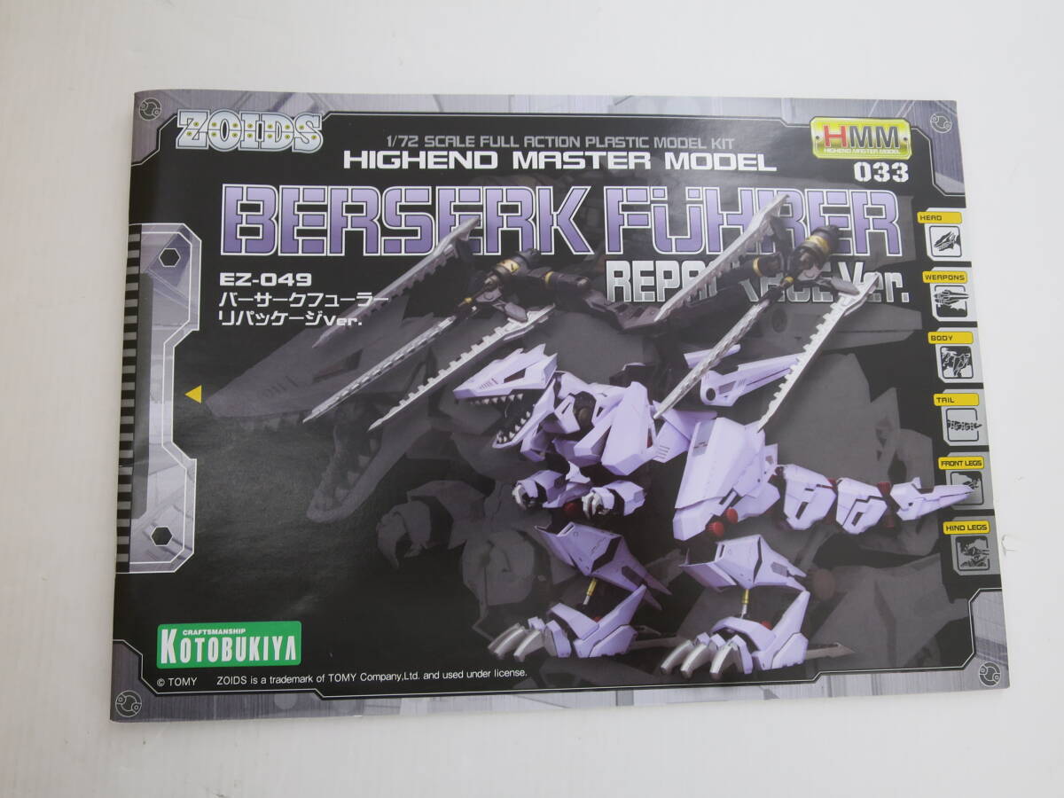 34■120/　Ez-049　バーサークフューラー　リパッケージver.　未組立　＜KOTOBUKIYA、ZOIDS、HMM、プラモデル＞　0501　_画像4