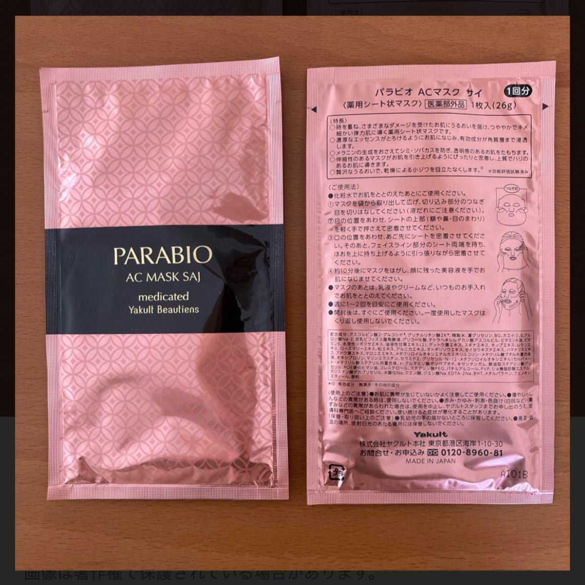 ヤクルト化粧品 パラビオACマスクサイ 4枚セットおまけサンプル ヤクルト化粧品 パラビオACマスクサイ 4枚セットおまけサンプル