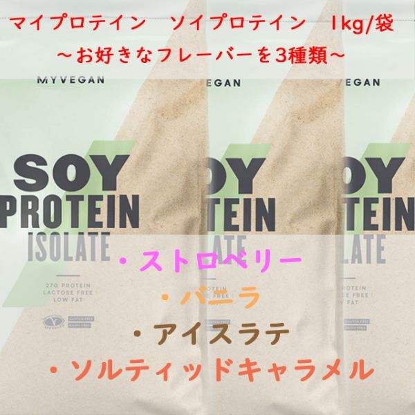 my protein soy protein 1kg × 3 sack 