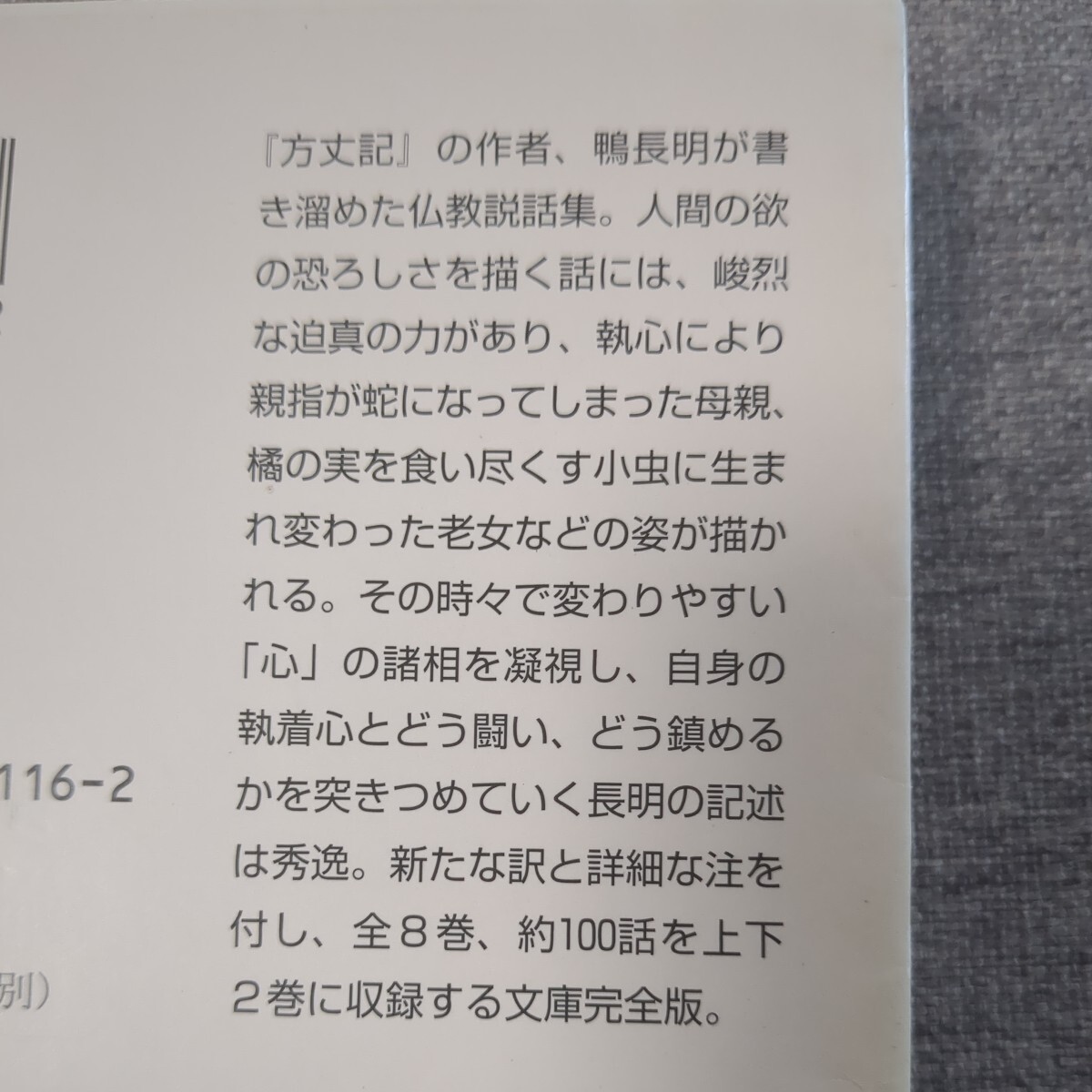 （新版）発心集　現代語訳付き　上 鴨長明／著　浅見和彦、伊東玉美／訳注 角川ソフィア文庫_画像3