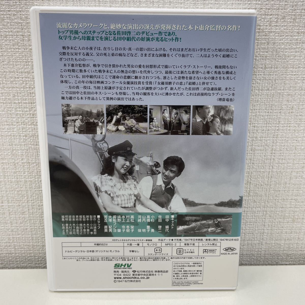 【1円スタート】 不死鳥 DVD 木下恵介:脚本・監督 田中絹代 佐田啓二 他の画像2