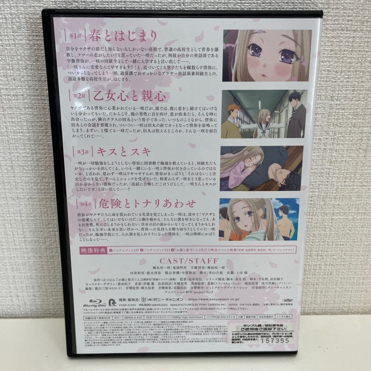 【1円スタート】 お嬢と番犬くん vol.1 Blu-ray サンプル盤_画像2