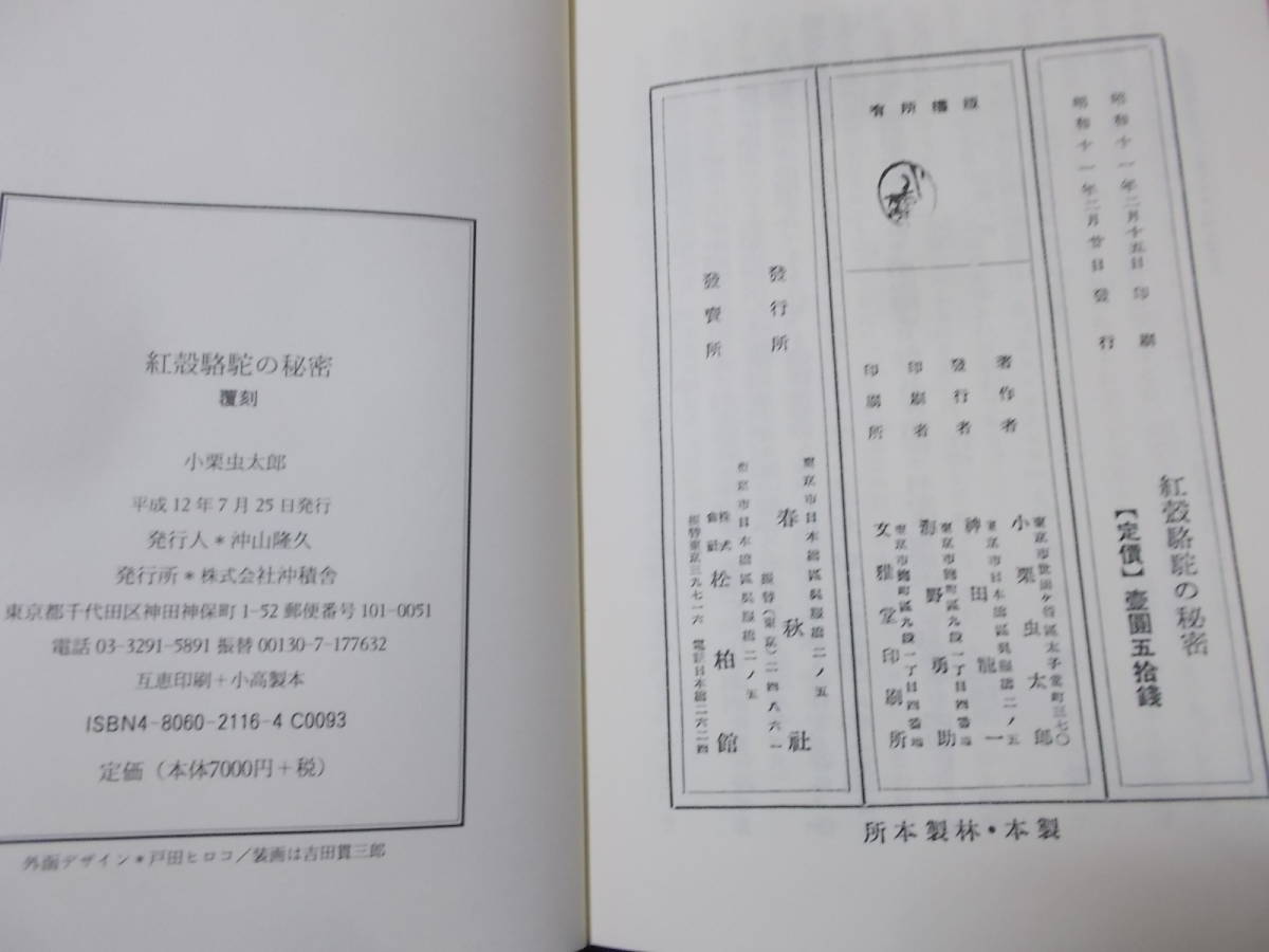 ....... секрет Oguri Musitaro ( эпоха Heisei 12 год . сложенный .) стоимость доставки 520 иен примечание 