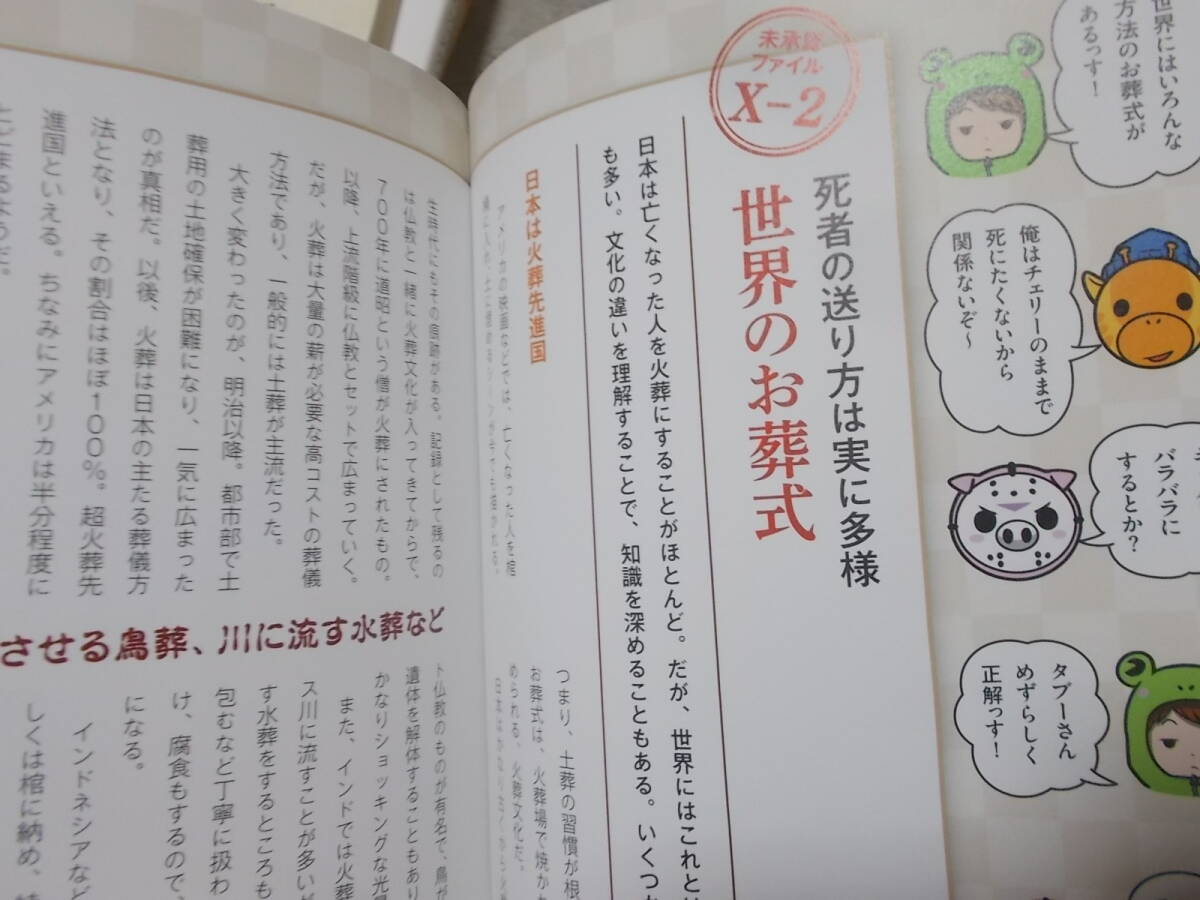 秘密結社ヤルミナティーの世界の1％しか知らない オカルト事典(2021年)送料116円_画像7