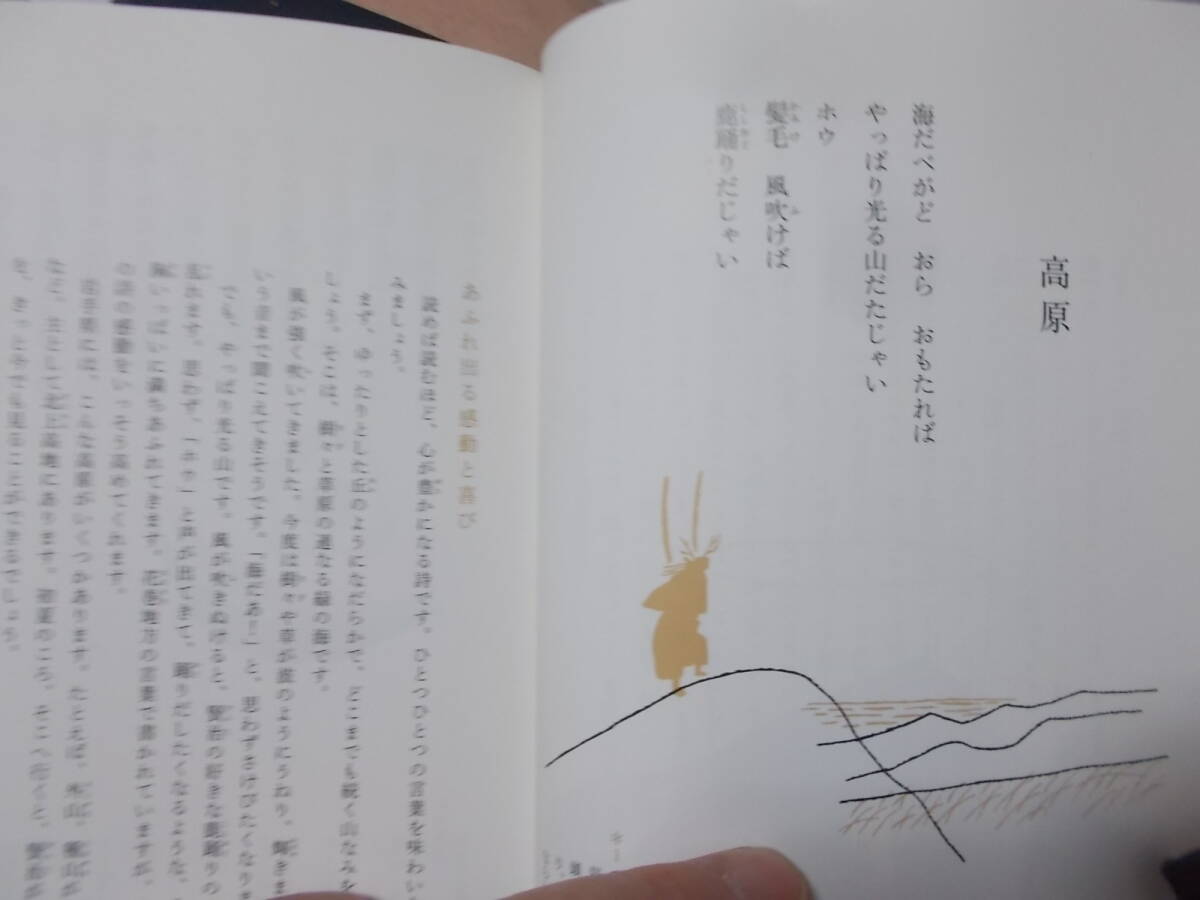 日本語を味わう名詩入門(1)　宮沢賢治　萩原昌好編　イラスト唐仁原教久(あすなろ書房2012年)送料116円_画像8