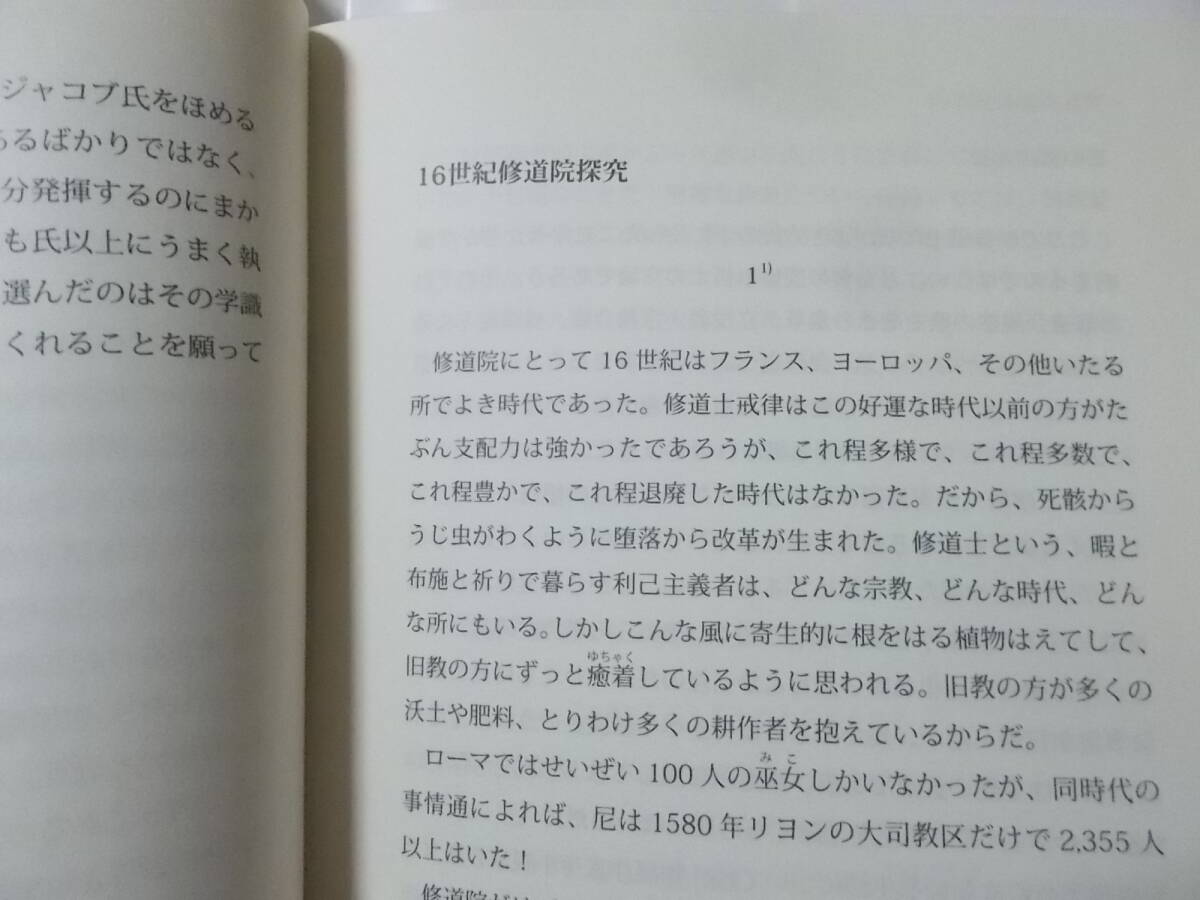 バイアーノの修道院ー知られざるスタンダールの匿名本ー　訳・解説　山本明美(2011年)送料116円_画像5