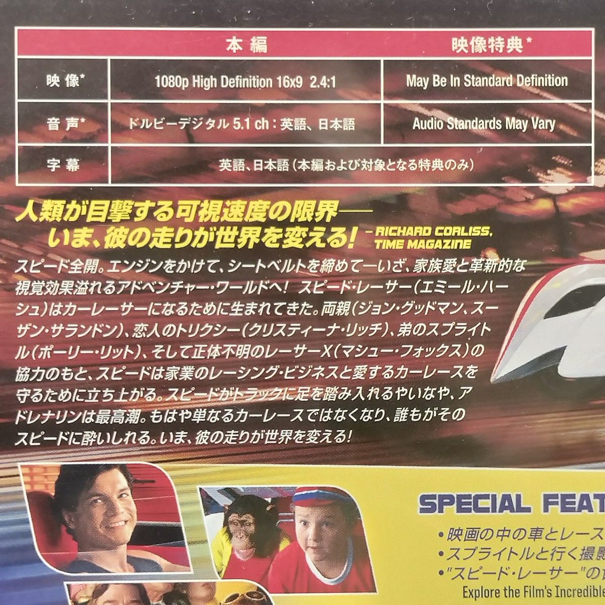 【Blu-ray】スピード・レーサー('08米)