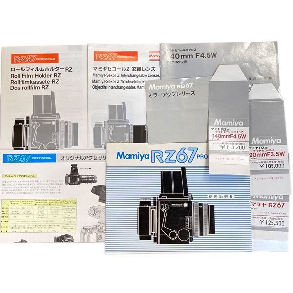 Mamiya RZ67 PROFESSIONAL フィルムカメラ (レンズ MACRO Z f=140mm 1:4.5 W/ Z f=90mm 1:3.5 W)(ロールフィルムホルダー)他セット多数の画像4