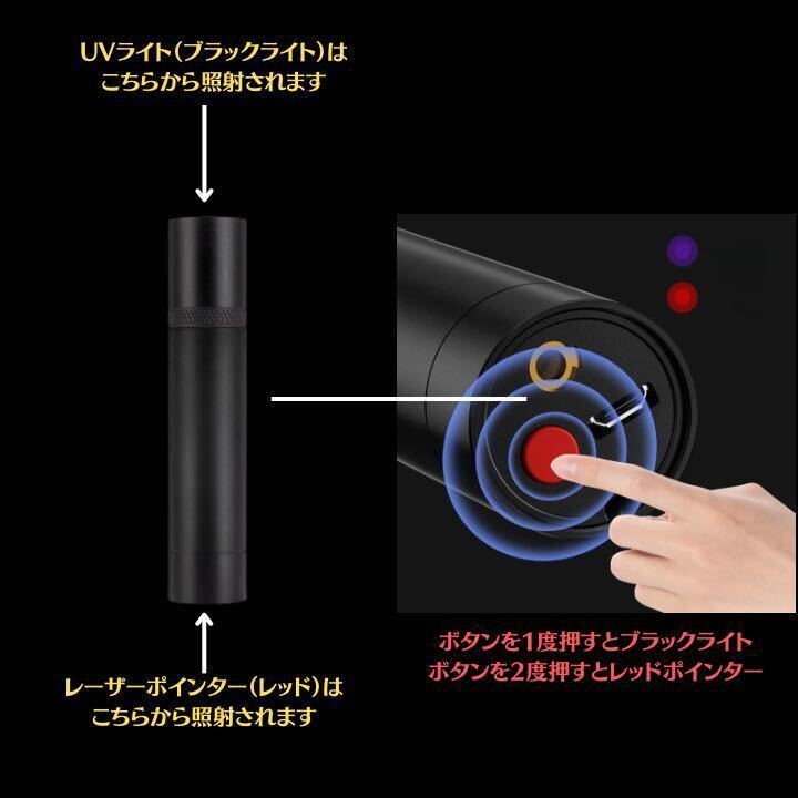 USB充電式多機能UVライト（ブラックライト）レーザーポインター（レッド）未使用