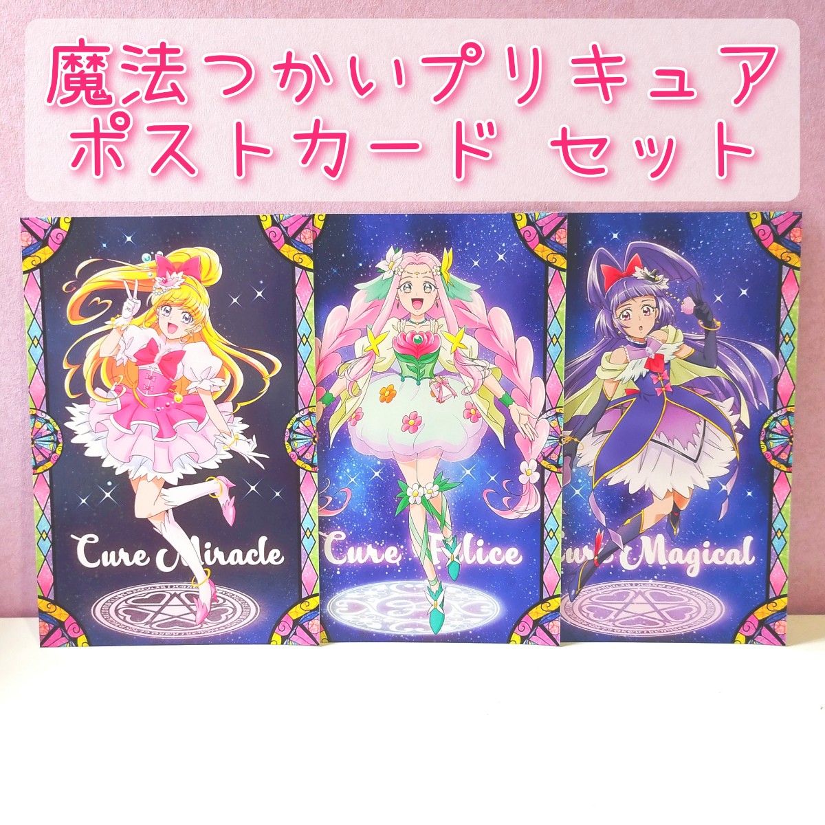 プリキュアオールスターズ ポストカード 魔法つかいプリキュア プリキュアオールスターズ ポストカード 魔法つかいプリキュア