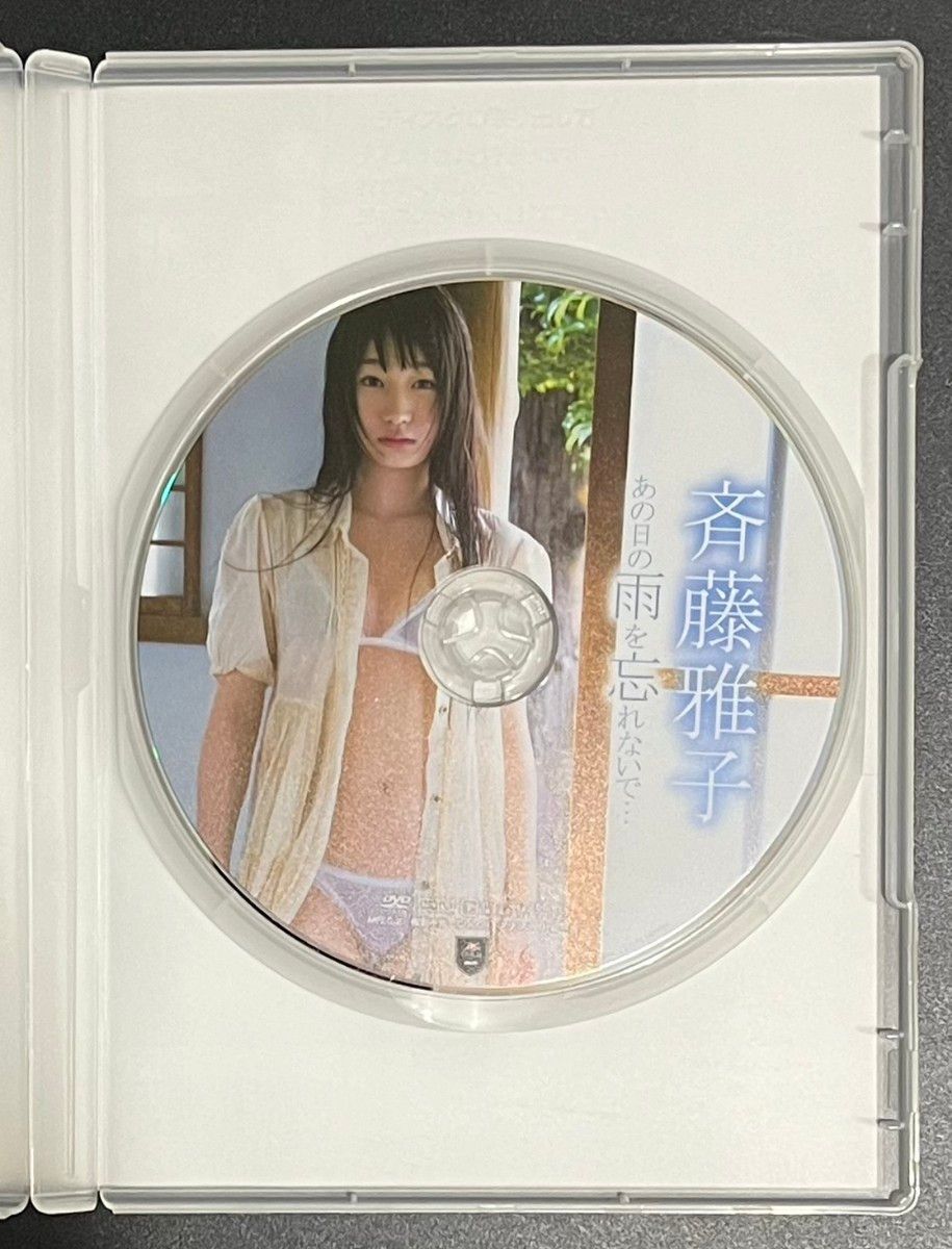 斉藤雅子　あの日の雨を忘れないで 【DVD】