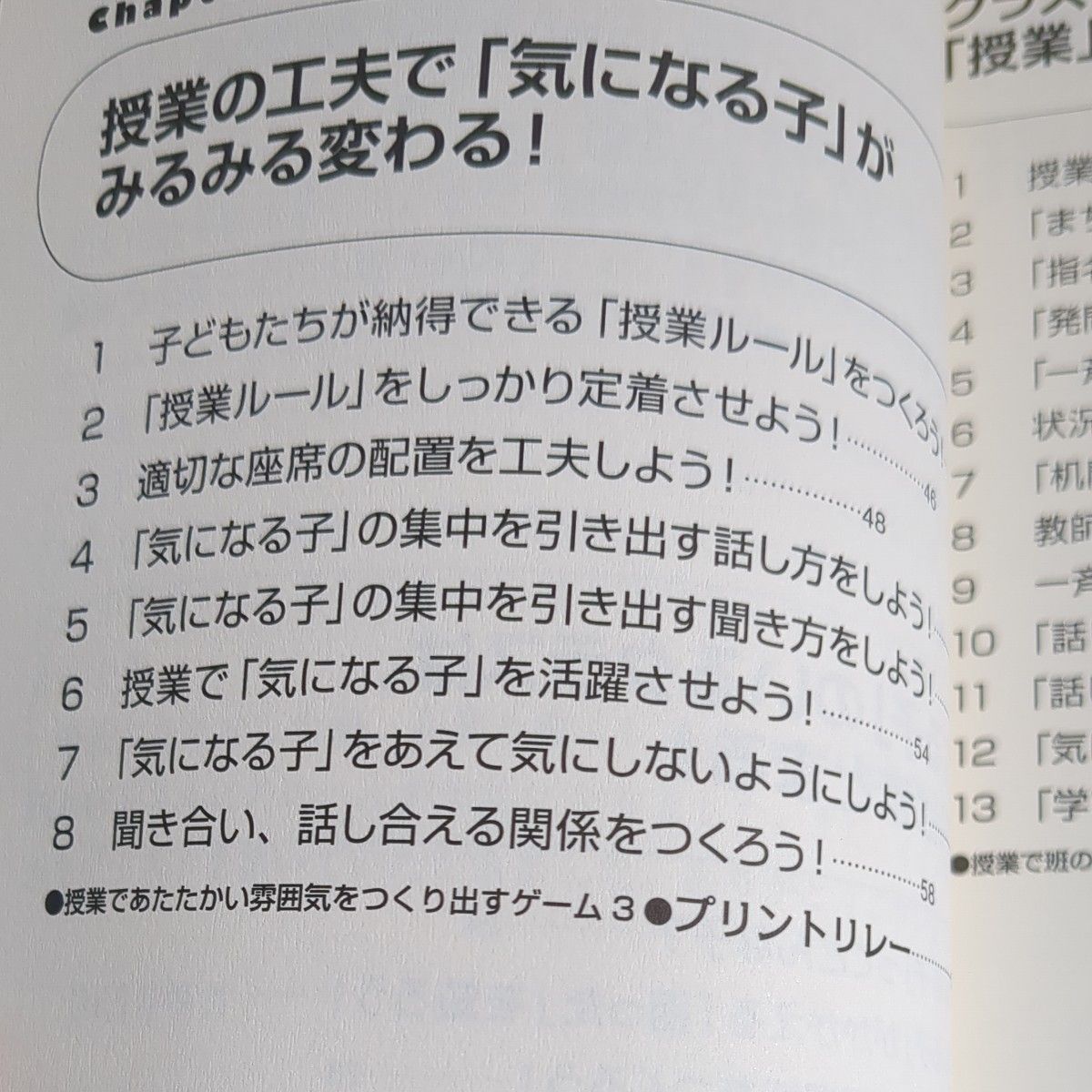 「気になる子」のいるクラスが驚くほどまとまる授業のつくり方 加藤辰雄／著