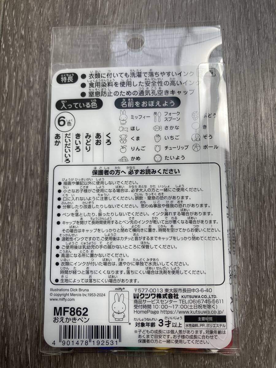 ミッフィー(おえかきペン6色いり・はじめてのはさみ・クーピーペンシル10色・おりがみでおみせやさんごっこ お花やさんなど)　5点セット